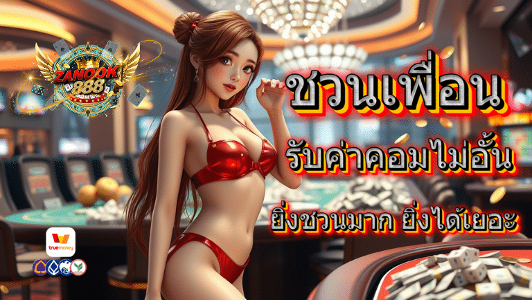 สนุก888 สมัครง่ายๆ